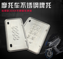 General motorcycle stainless steel license plate tray scooter license plate holder electric car license plate frame modified car license plate frame