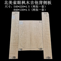 Class 5A acoustic guitar North American Bird Eye Maple back side board Hair board Guitar making materials DIY materials