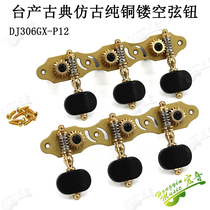 Taiwan classical guitar knob string button shaft pure copper hollow triple 206GK guitar accessories repair accessories