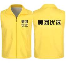  Meituan preferred vest custom push clothes and equipment printing company advertising work clothing sweater LOGO