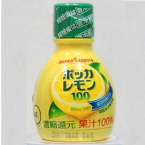 Spot Japan imported pokka sapporo Baijia pure lemon juice supplement vitamin C 70ML