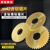Cobalt-plated titanium saw blade milling cutter stainless steel special milling blade hardened 40 50 60 63 75 80 non-standard