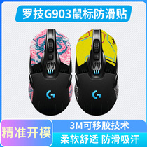 Mouse anti-slip patch Logitech G903 special side sweat stick hero LOLpubg Jedi survival lizard skin sticker film color sticker back stick Palm stick