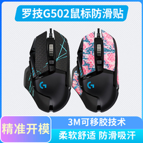 Mouse Anti-slip Sticker Logitech G502 Special Side Sweat Sticker hero Master Wireless Creator LOLpubg Jedi Bestly Lizard Skin