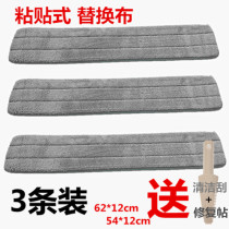 Sticking flat plate replacement Cloth Mop cloth replacement cloth sticky mop cloth replacement cloth absorbent flat plate mop head