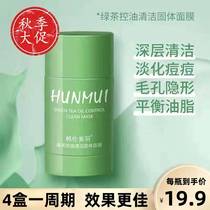 (Landing a single reduction of 50) Deep cleaning green tea solid mask 10