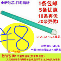 Everlasting drum core for HP M203dw M227sdn M227fdw CF232A HP32A photosensitive drum core