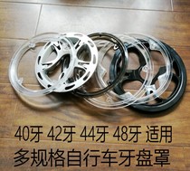 Road car bicycle tooth plate cover 42-tooth transmission chain cover mountain bike four-eye tooth plate protection cover bicycle accessories