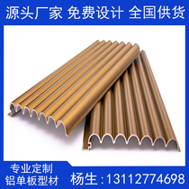 Opai wood grain metal aluminum grille slot shape dark buckle Wave plate Aluminum alloy corrugated profile Corrugated aluminum veneer