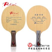 Palio beat Rio TT TOM fast arc type five wood two carbon professional table tennis bottom plate racket