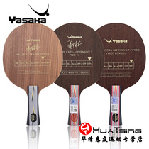 YASAKA YASAKA Marin Marlin no word YEO7 strengthen POWER professional imported table tennis bottom plate racket