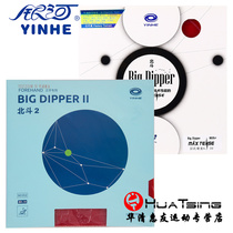 Galaxy Beidou 2 table tennis rubber racket reverse rubber sleeve glue forehand sticky 9035 god crossbow Big Dipper