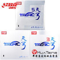 Red Double Happiness Tiangong 3 three Tiangong 5 five cake sponge internal energy astringent table tennis rubber racket anti-adhesive rubber sleeve