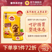 Baolu Dog Food Dog Food Teddy Bears VIP Small Dogs Universal Adult Dog Beef Flavor 15kg 75kg