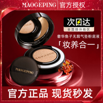 Mao Goping air cushion concealer moisturizing long-lasting bb cream powder puff female cc cream foundation liquid dry skin hydration does not take off makeup oil control
