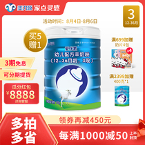 Meiliyuan Aiyosu goat milk powder 3 segments 12-36 months infant three-stage formula milk powder 800g canned domestic