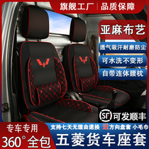 Wuling Rongguang small card new card electric card light small card single and double row seat cover journey pickup truck all-inclusive cushion cover