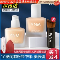 ynm liquid foundation oil control long-lasting moisturizing concealer astaxanthin powder soft fog holding makeup dry skin skin skin oil sensitive skin
