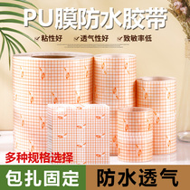 10 m high permeable waterproof membrane transdermal patch fixed Sanfu patch belly button plaster paste patch patch can take a bath