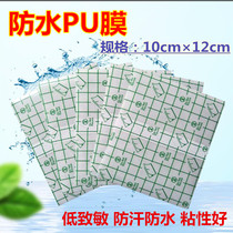 1000pcs 10*12pu membrane transdermal patch fixed patch Three-volt patch Acupoint patch Wound protection bath tape