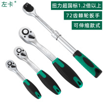 Ratchet wrench socket fast two-way large torque large flying small flying 72 tooth wrench auto repair tool set
