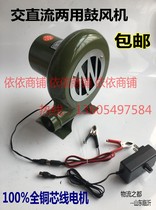 12V DC blower Household 220V outdoor barbecue AC and DC dual-use fan battery 100W 