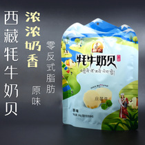 Tibet specialty Tibetan yak milk shellfish milk tablets thick milk fragrance three flavors optional big bag