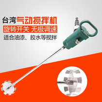 Taiwan pneumatic mixer Pneumatic agitator Oil paint paint Portable pneumatic agitator Explosion-proof agitator