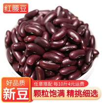 Red kidney beans red beans 500g new bulk Yunnan peasant self-produced cereals fan dou red kidney beans flowers lentils