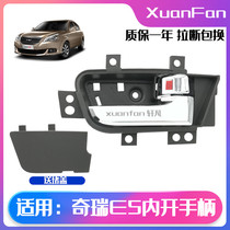 Applicable to Chery E5 front and rear left and right inner handles inside the door opening bowl handle inner door clasp inside wrench clasp