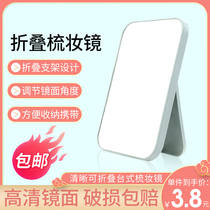 HD makeup mirror dormitory desktop desktop mirror square mirror home folding portable large vanity mirror sleeper