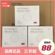 babycare Anti-spill breast pad Ultra-thin disposable anti-spill breast patch Lactation anti-spill breast pad 100 tablets x3 boxes