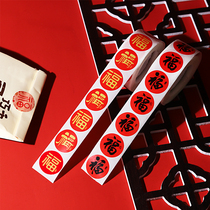 2022 New Years Little Fouzi seal post tiger year Spring Festival Jo relocated festive gift decoration stickers for Chinese New Year self-adhesive fu characters