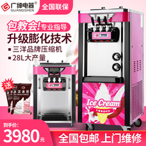 Guangshen ice cream machine ice cream cone machine commercial fully automatic stall vertical small desktop ice cream machine