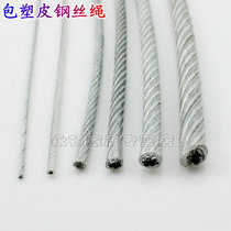 Anti-rust plastic-coated steel wire rope drawing tightening rope sling clothing sling hanging painting wire rope 1 8 yuan meters