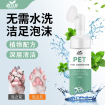 Pet Foot Deodorant Free lotion mild and non-toxic Dow force Its clean foot foam dog cat versatile washing feet moisturizing cleaning