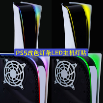  PS5 sticker Host light sticker LED host color change sticker Film Middle sticker PS5 light bar color change sticker