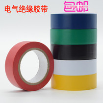 High grade electrical tape PVC waterproof fireproof width 1 8cm * 10 yards six color optional