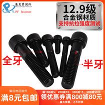 M18M20M24-42 alloy steel 12 9 grade DIN912 inner hexagonal screw cup head bolt cylindrical head