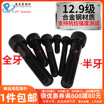 M18M20M24-42 alloy steel 12 9 grade DIN912 inner hexagonal screw cup head bolt cylindrical head