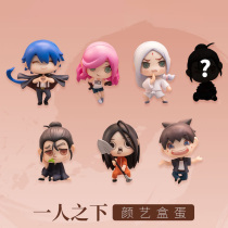 One person under the Yan Yi box egg blind box animation peripheral hand-held gifts Wang Ye Feng baby cartoon New