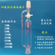 PTFE glass standard mouth constant pressure funnel cylindrical drip funnel 50100250500 1000 2000