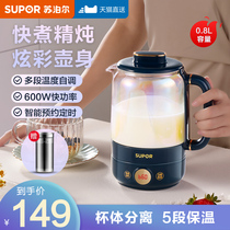 Supor SW-08Y02 Health Pot Office Small Household Multifunctional Glass Mini Tea Boiler Teapot
