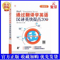 Through the translation of the English Han Chinese translation English Fast improvement of 200 cases The illustration 200 Examples quickly improved Han translation Ying ability Han Ying translation Practical translation tutorial English translation books China