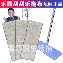 Le Chen scratch-and-scratch replacement cloth thickened mop Universal hand-washable wooden floor velcro original replacement cloth