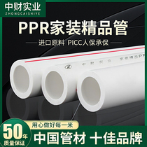 Shanghai Zhongcai ppr water pipe household hot and cold water pipe 4 points 20 water pipe 6 Points 25 hot melt pipe water supply accessories