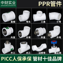 CFC PPR pipe accessories quickly pick three - way valve active water heating accessories ball valve 4 min internal and outer wire joint fittings