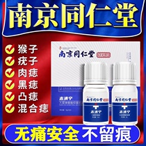 Nanjing Tongrentang point cream face mole water spot spot artifact black spot mark mole repair solution