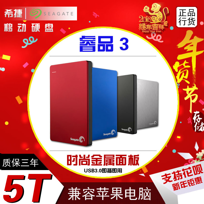 Seagate Seagate Seagate Mobile Hard Disk 5T USB 3.0 Seagate Hard Disk New Rui Pingming