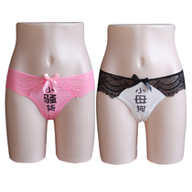 Little Disturbances Huo Spice text Underpants Tiny pants secondary meta-flirts Teasing Sexual Sensation Lace Lingerie Passion Suit